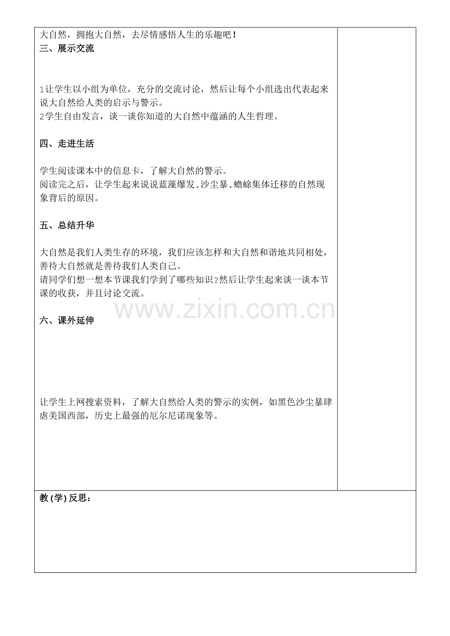 七年级环境教育大自然给人类的启示与警示.doc_第2页