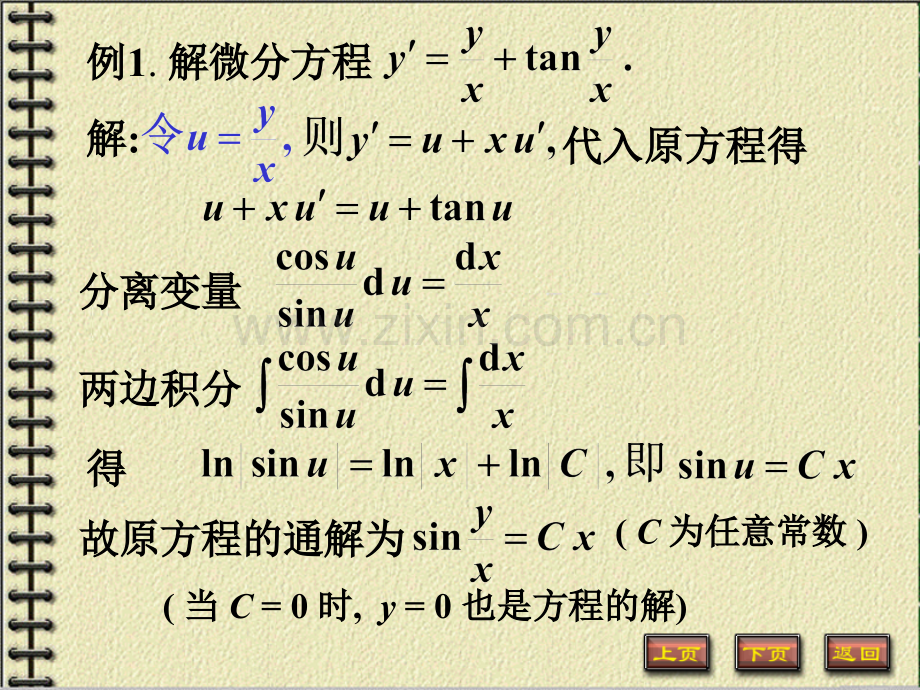 齐次方程高等数学微积分.pptx_第2页
