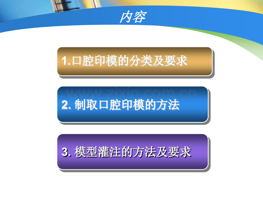 修复印模制取.pptx_第2页