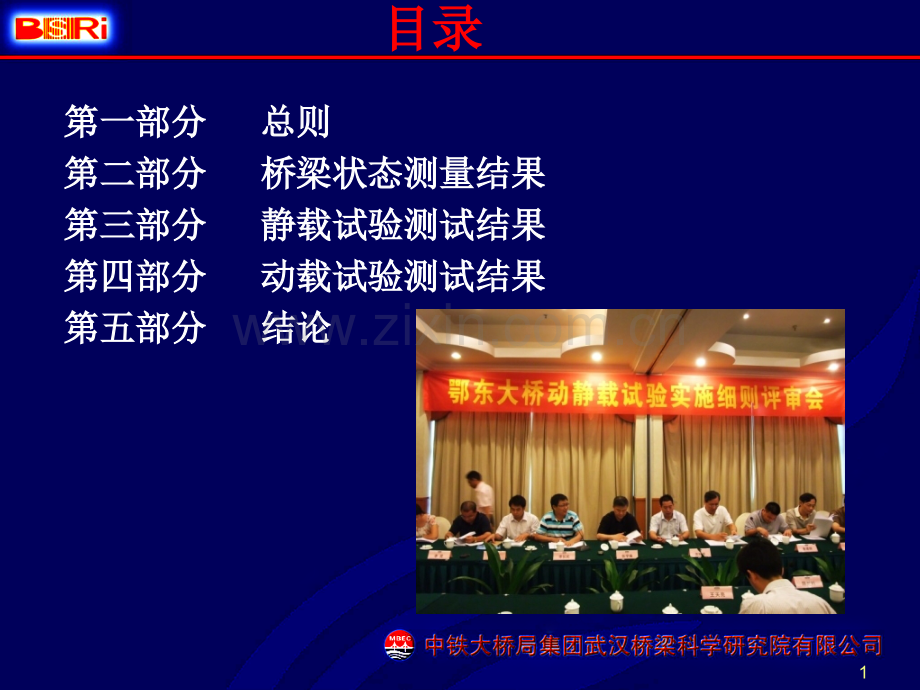 鄂东长江大桥荷载试验实例.pptx_第1页