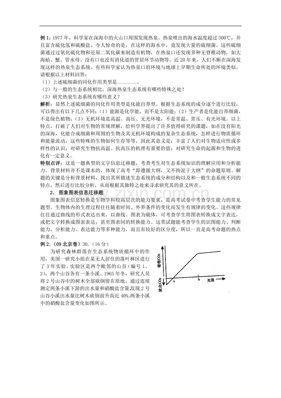 高考生物专题复习学案08高考生物综合试题题型分类探析.doc_第2页