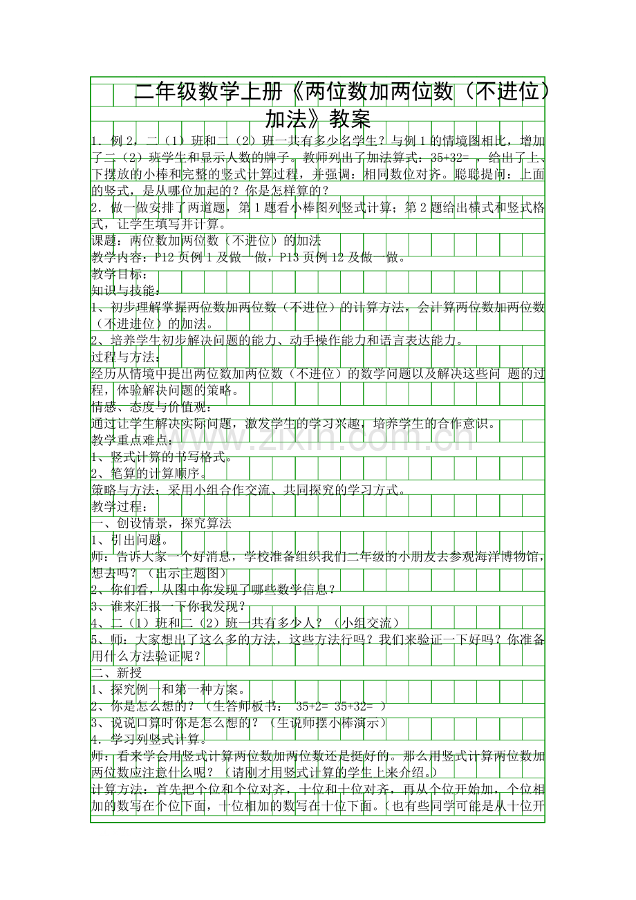 二年级数学上册两位数加两位数不进位加法教案.docx_第1页