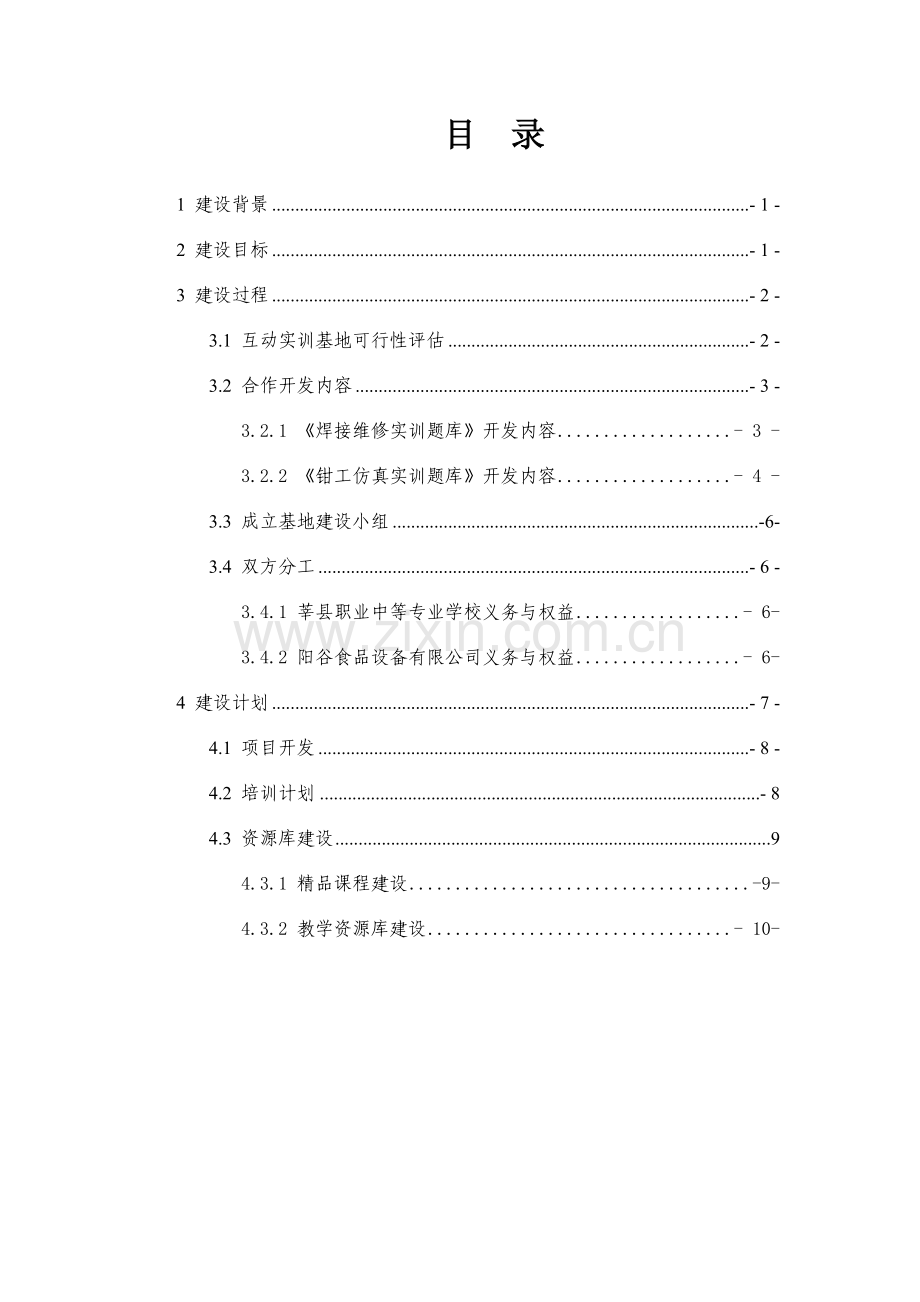 校企交流互动方案.doc_第2页