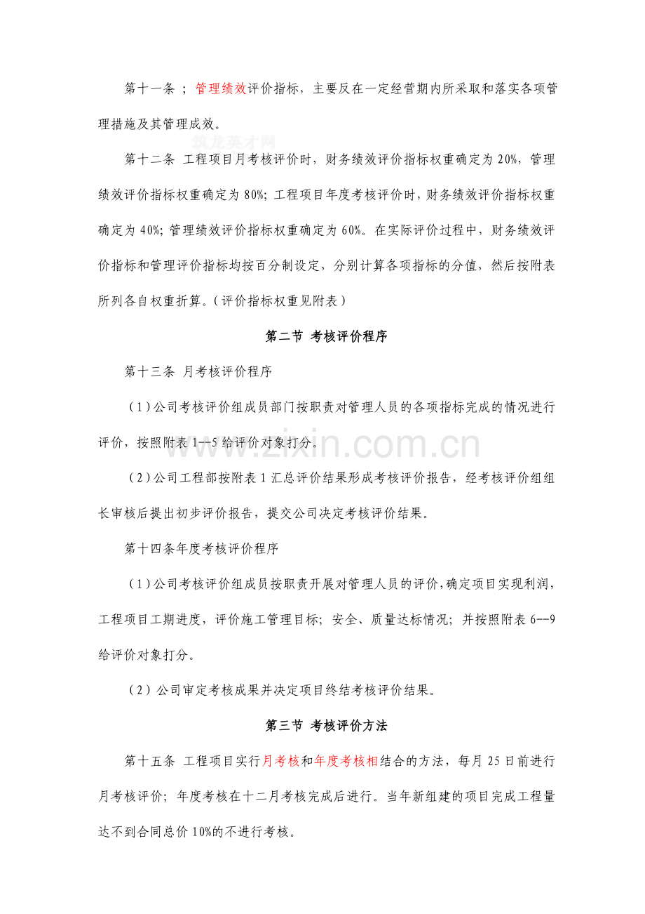某公司工程项目绩效考核评价与薪酬分配管理办法.doc_第2页