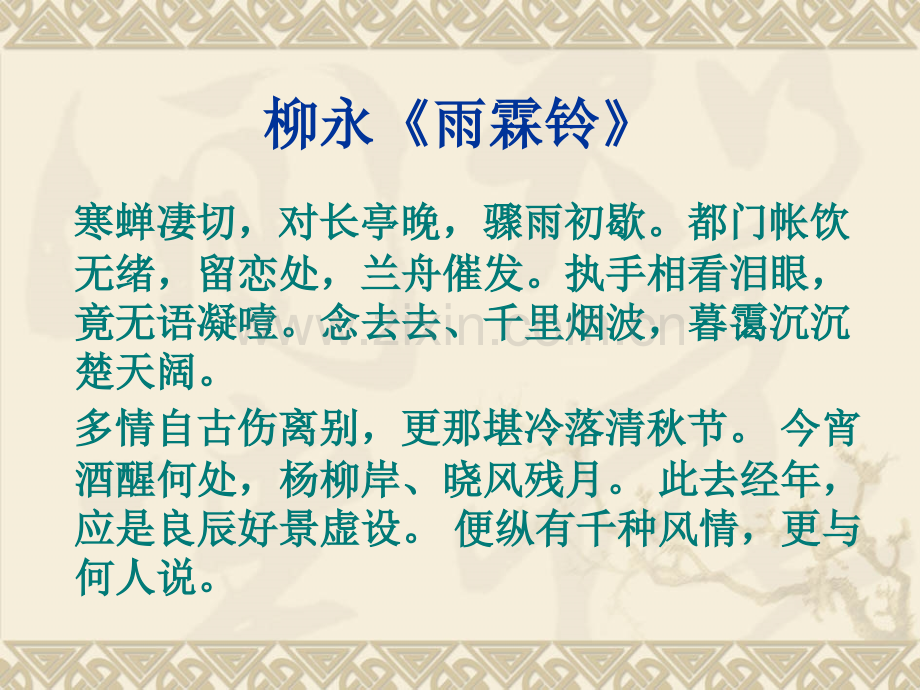 宋词四首.pptx_第2页