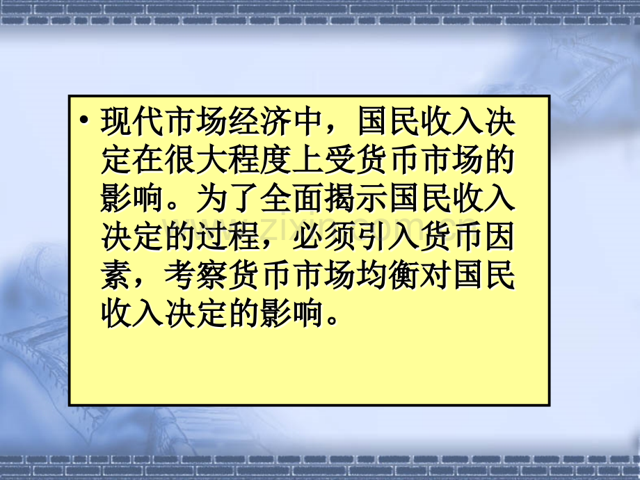 高等教育山东经济学学院宏观经济学货币市场与利率.pptx_第1页