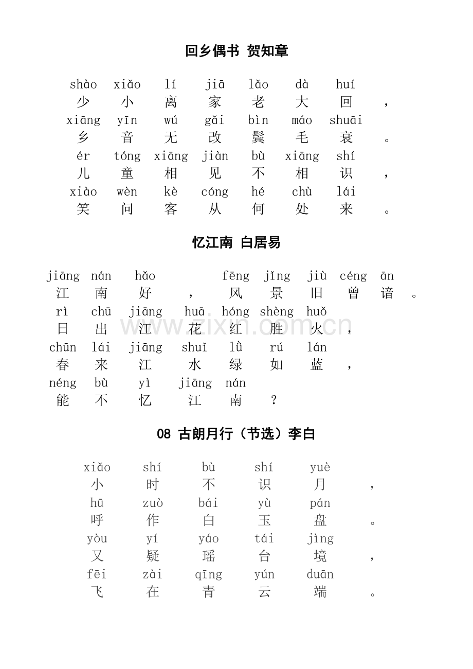 儿童古诗启蒙必读带拼音.doc_第1页