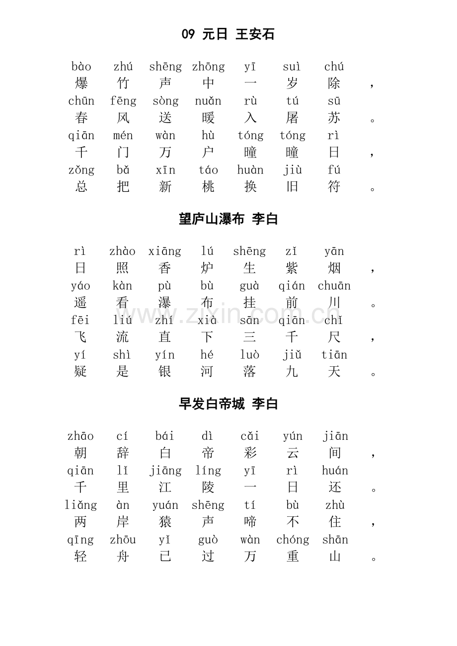 儿童古诗启蒙必读带拼音.doc_第2页