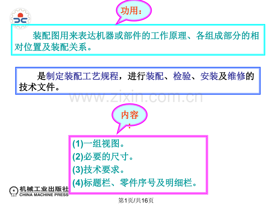 单元二机械识图.pptx_第1页