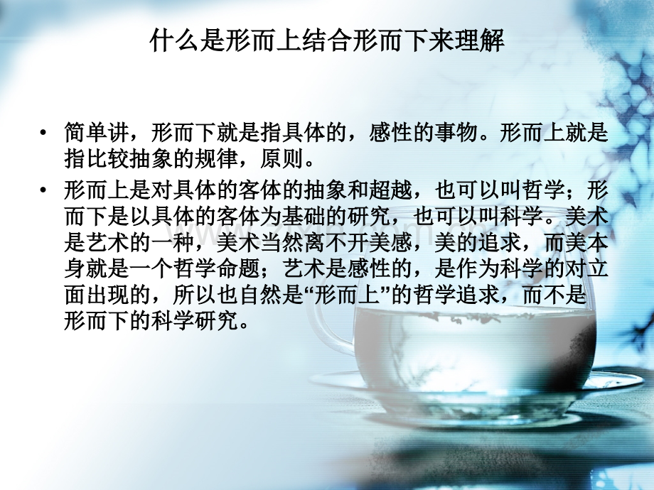 华夏美学形上追求.pptx_第2页