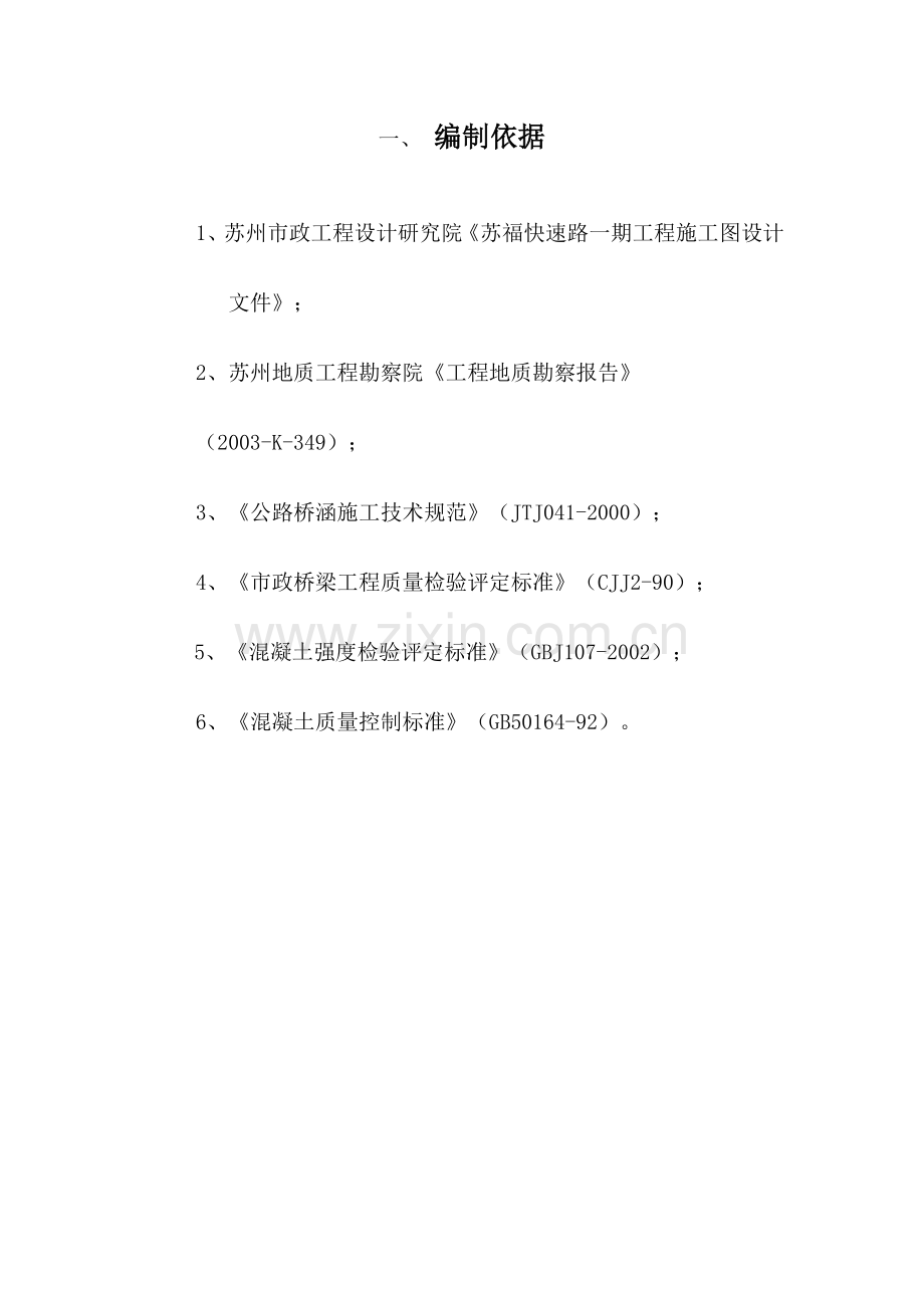 苏福快速路桩基施工方案.doc_第2页