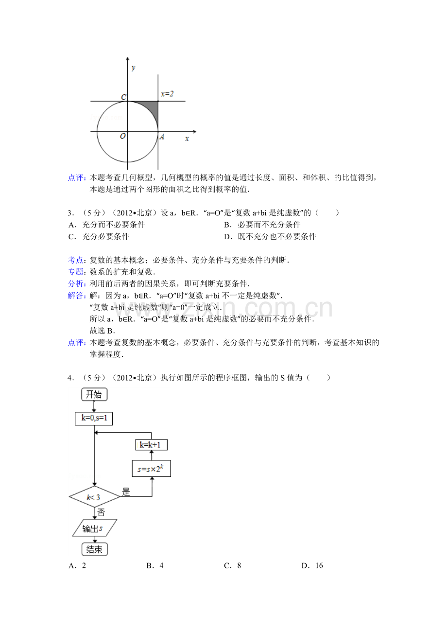 北京市高考数学试卷理科答案与解析.doc_第2页