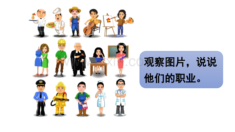 部编本二年级语文下口语交际长大以后做什么.pptx_第1页