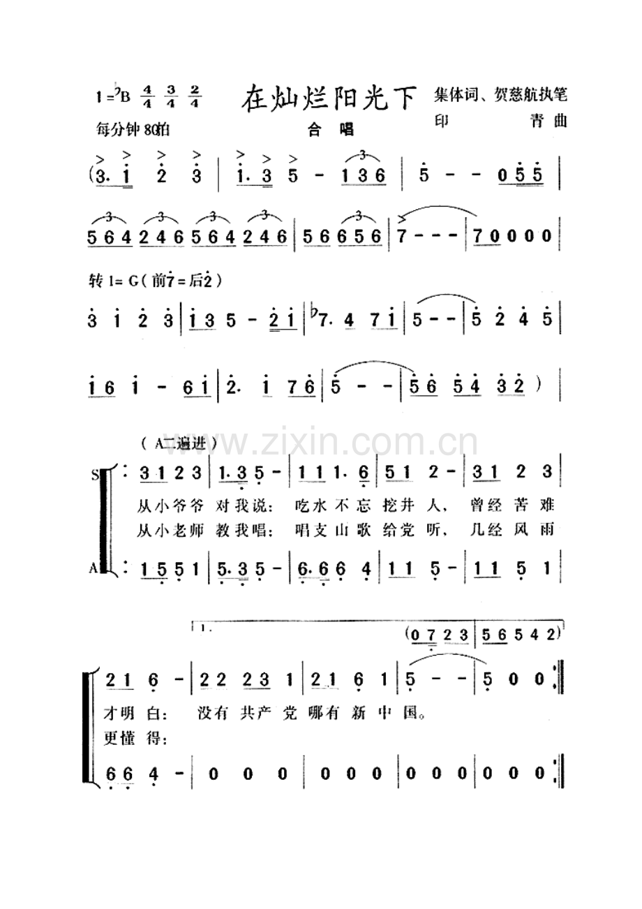 在灿烂阳光下简谱打印版歌词与简谱.doc_第1页