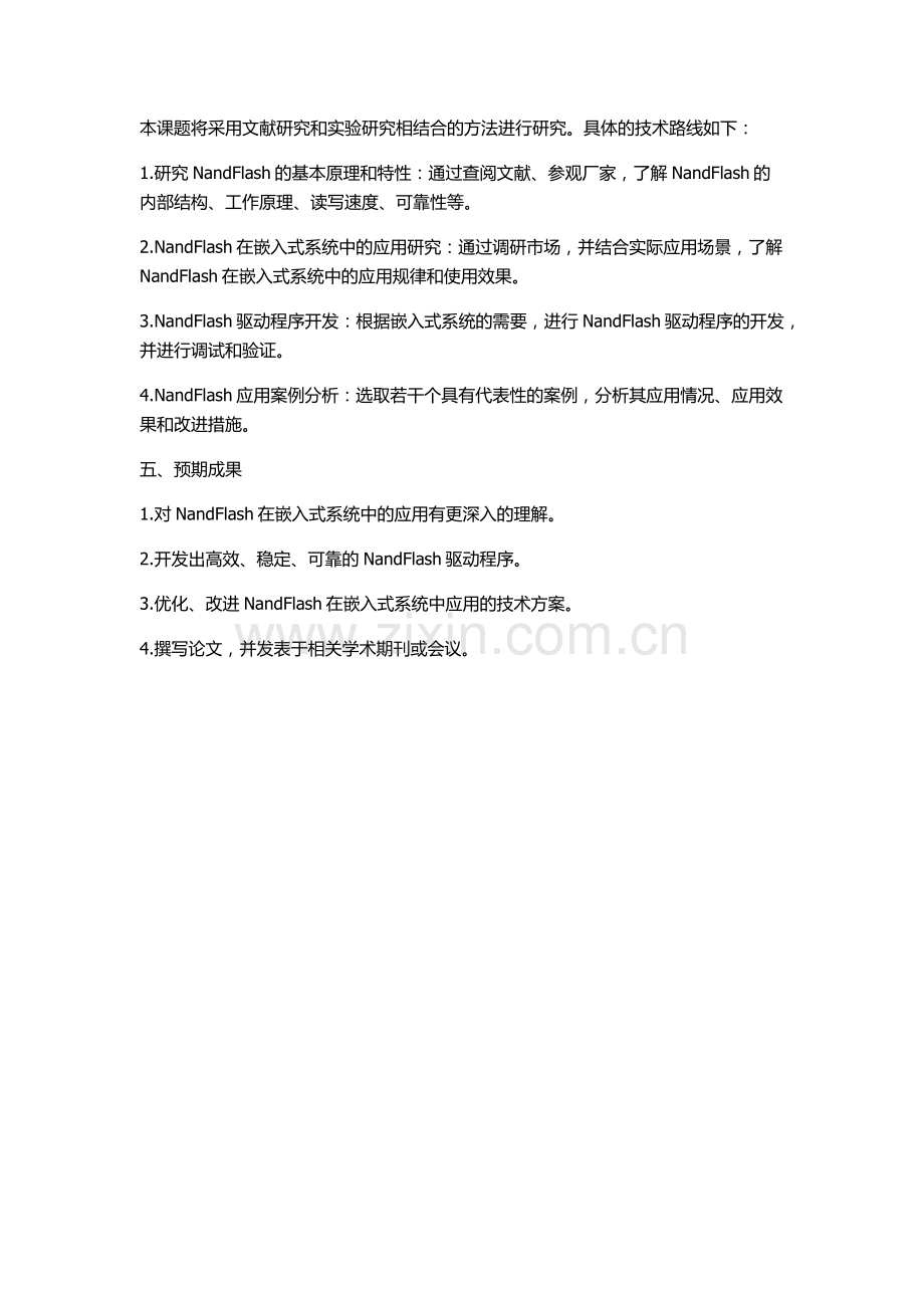 NandFlash在嵌入式系统中的应用研究的开题报告.docx_第2页