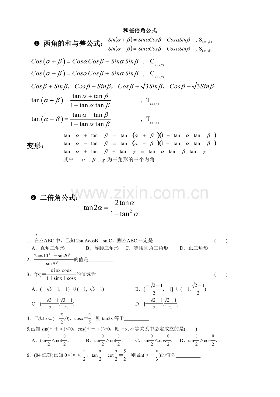 和差倍角公式经典例题.doc_第1页