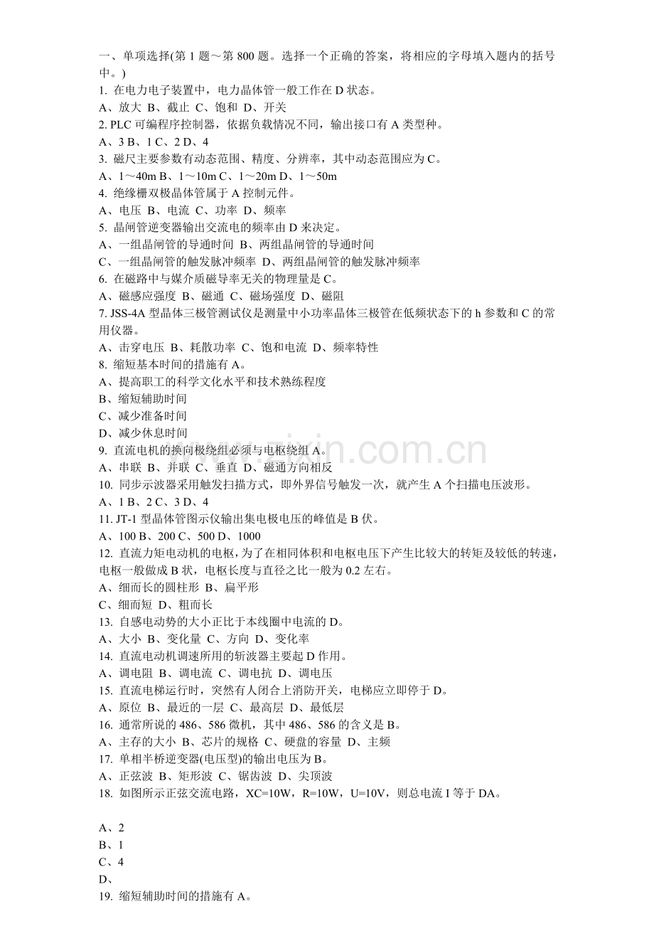 高级维修电工题库.doc_第1页