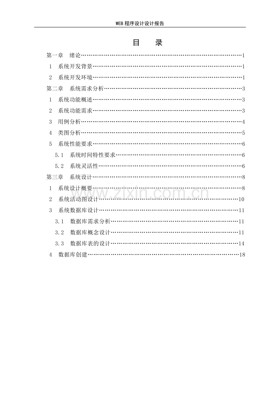 毕业论文-超市管理系统的设计与实现.doc_第1页