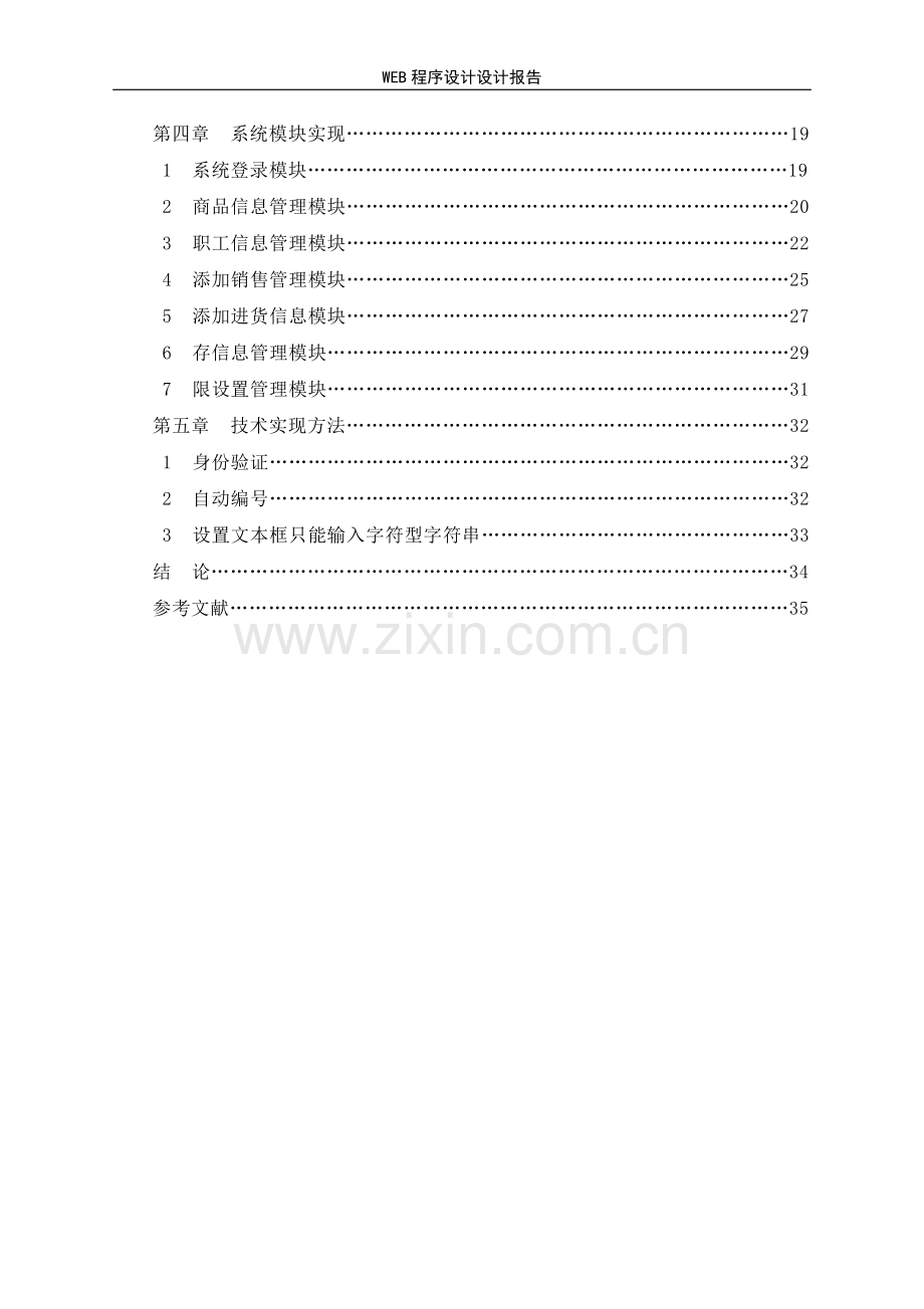 毕业论文-超市管理系统的设计与实现.doc_第2页