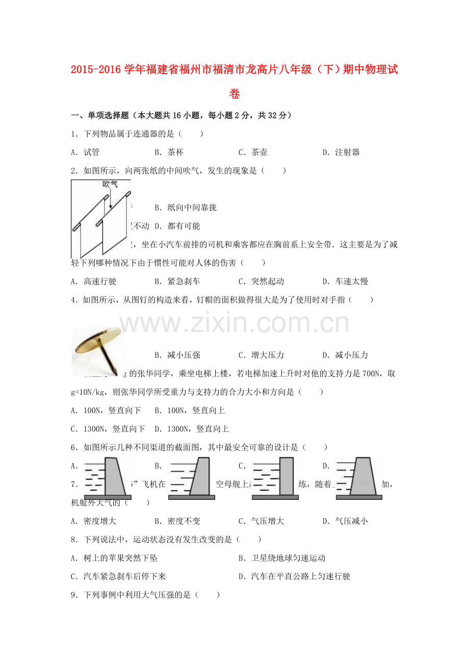 八年级物理下学期期中试卷含解析-新人教版25.doc_第1页