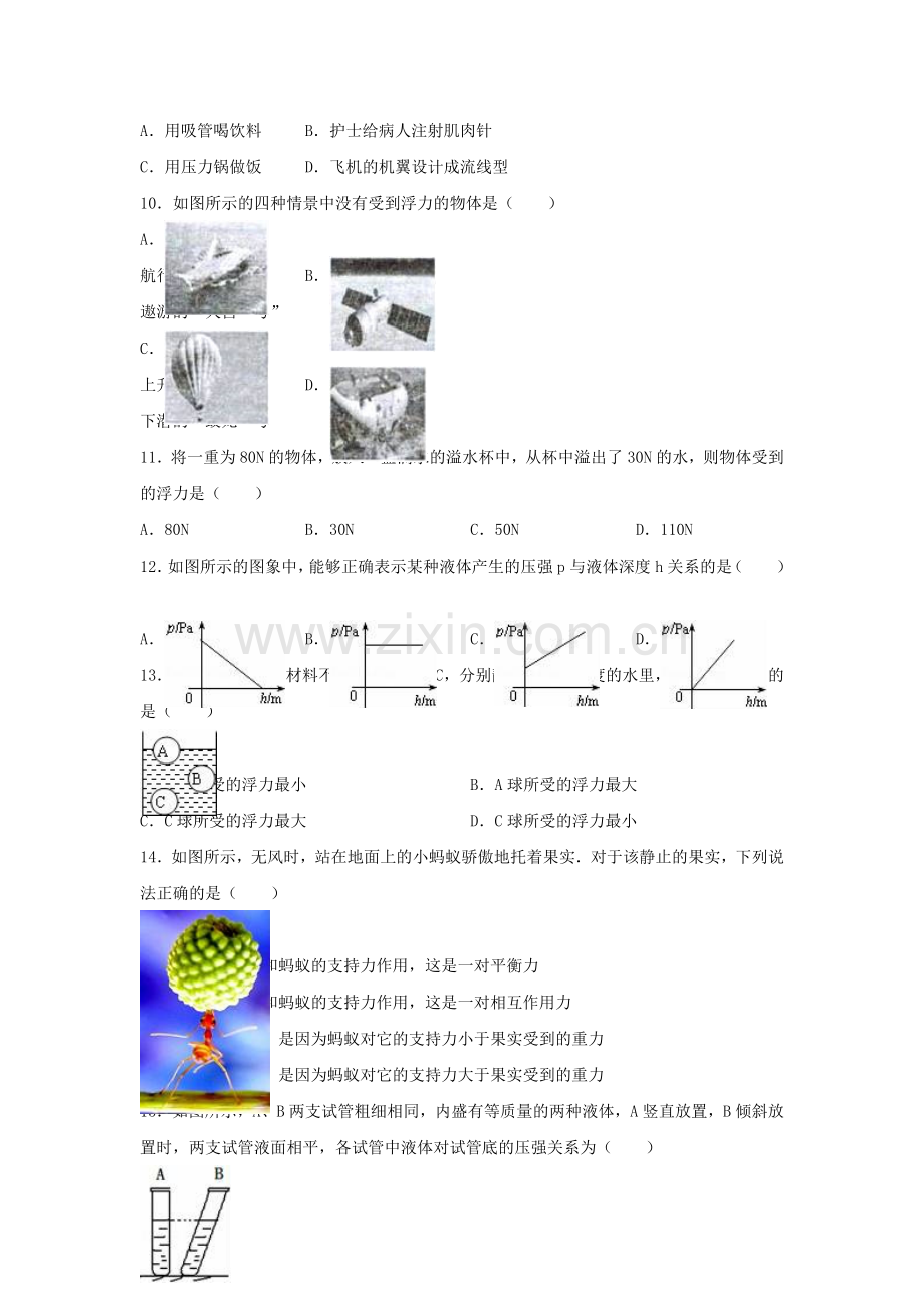 八年级物理下学期期中试卷含解析-新人教版25.doc_第2页