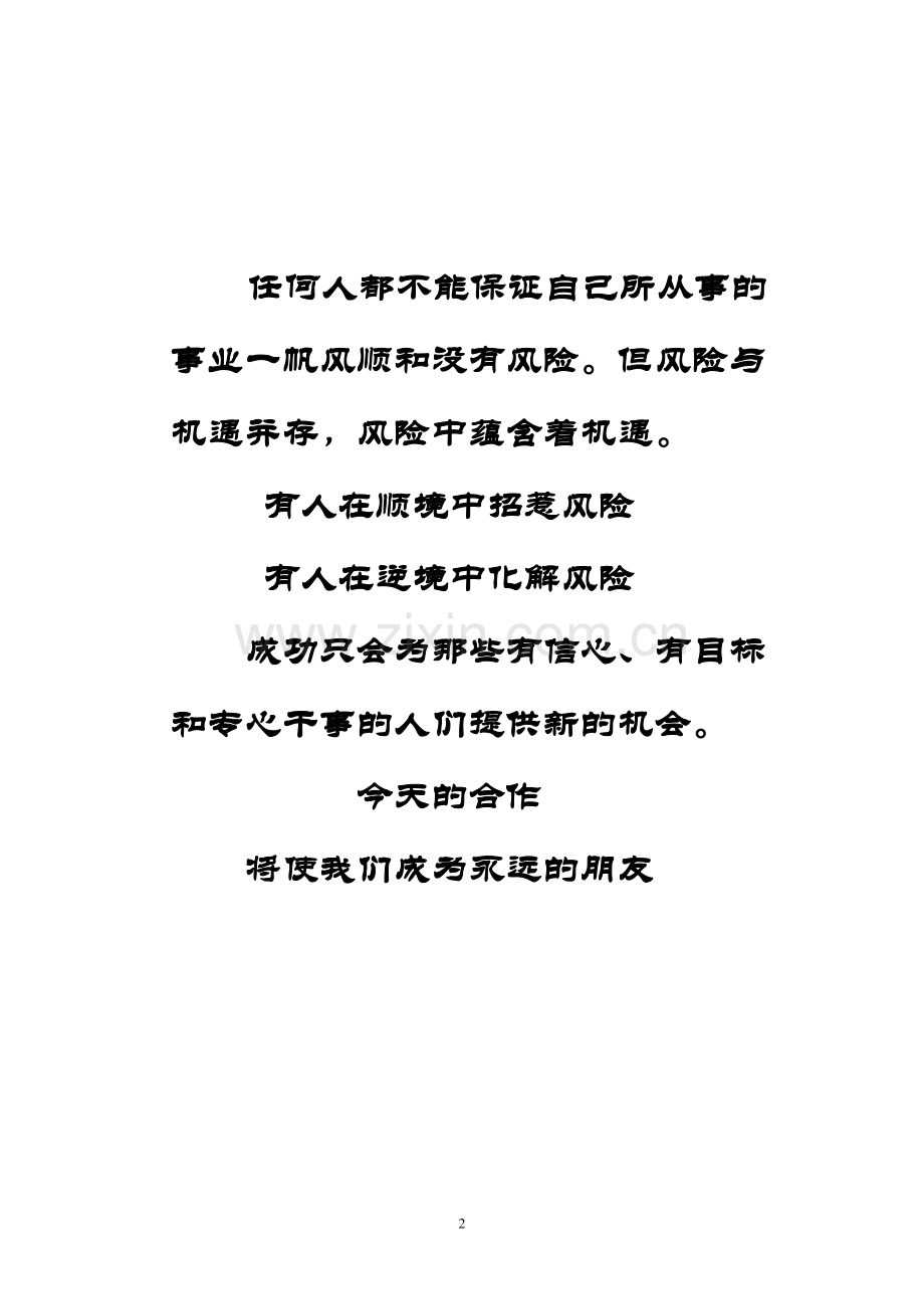 2016年长沙城市生活垃圾综合利用项目--商业企划书.doc_第2页