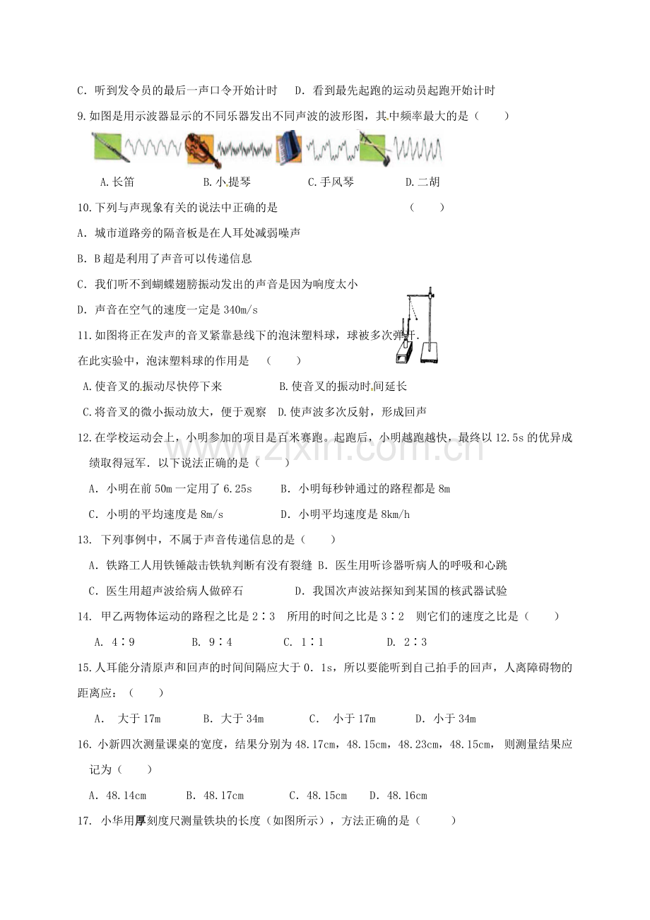 八年级物理上学期第一次月考试题无答案-鲁教版五四制.doc_第2页