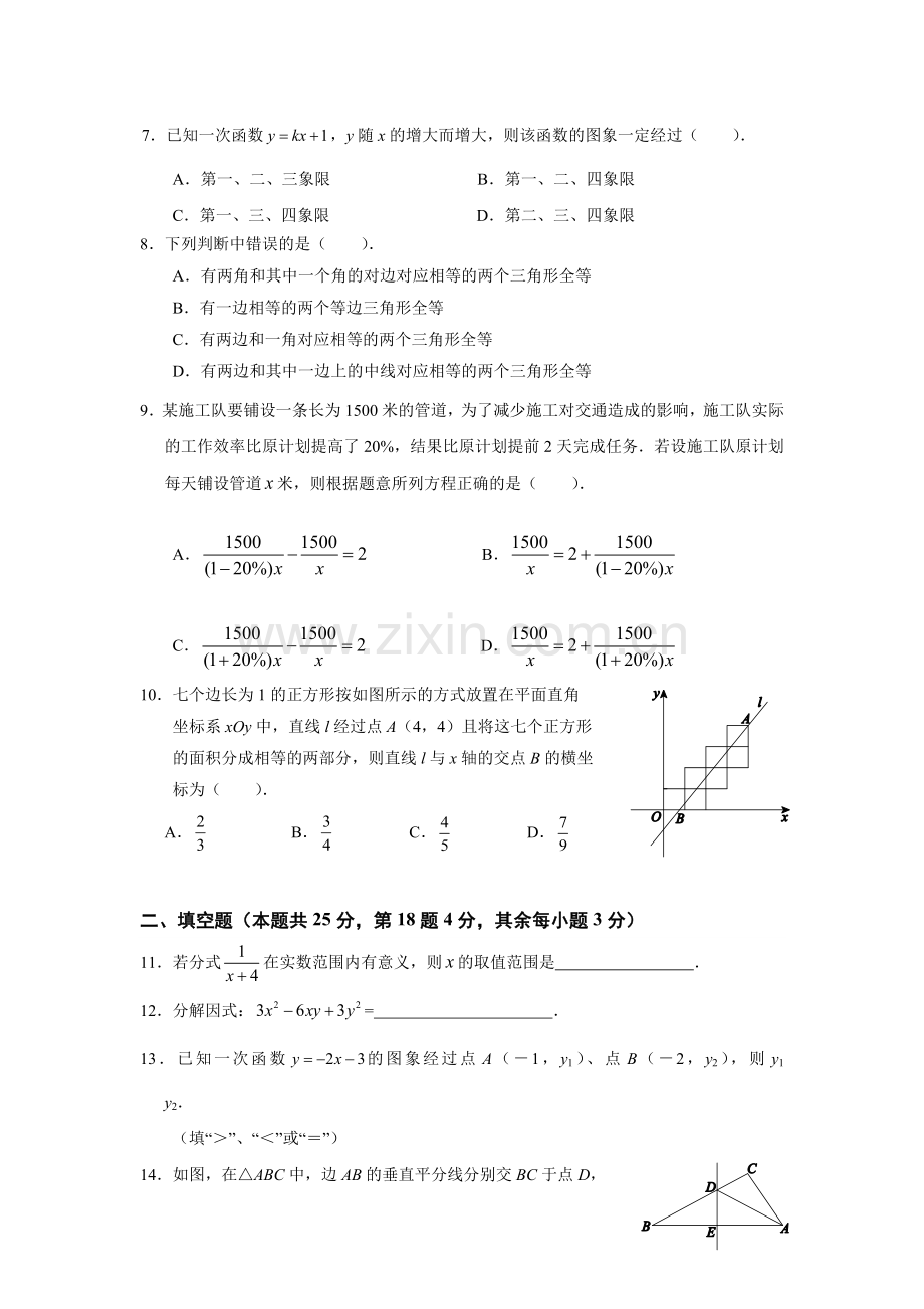 2014北京市西城区八年级第一学期期末数学试题含答案.doc_第2页