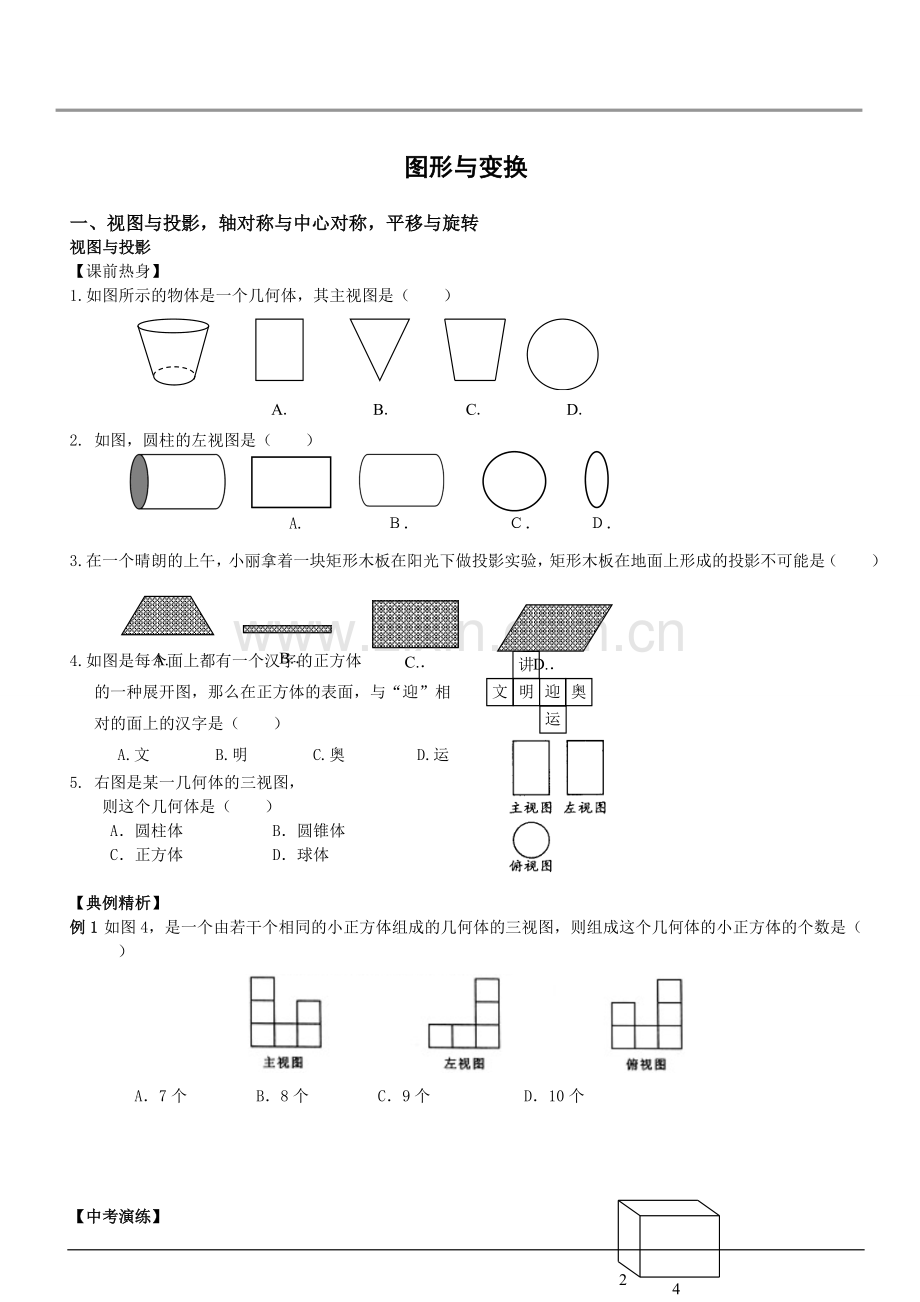 图形与变换.doc_第1页