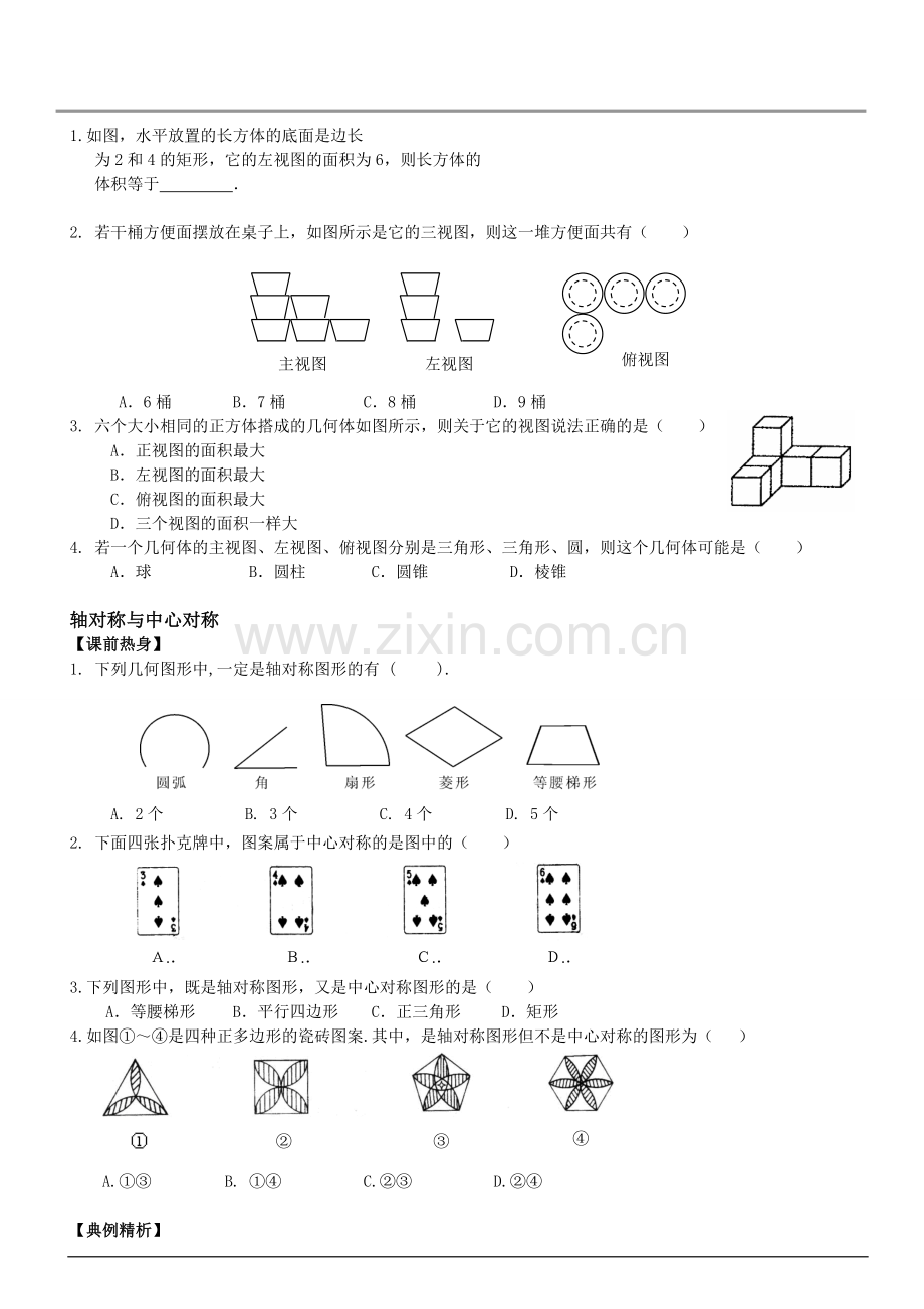 图形与变换.doc_第2页