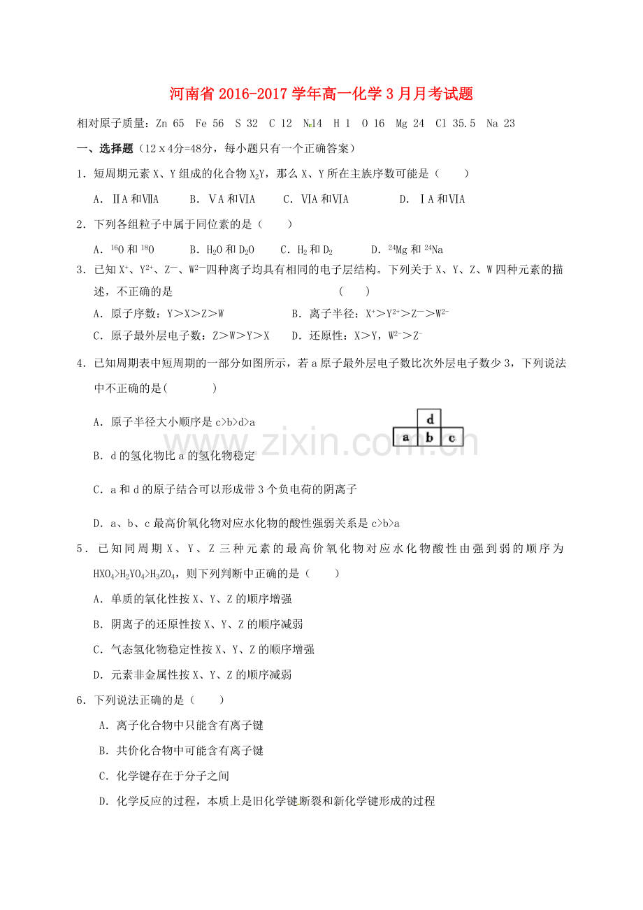 高一化学3月月考试题6.doc_第1页
