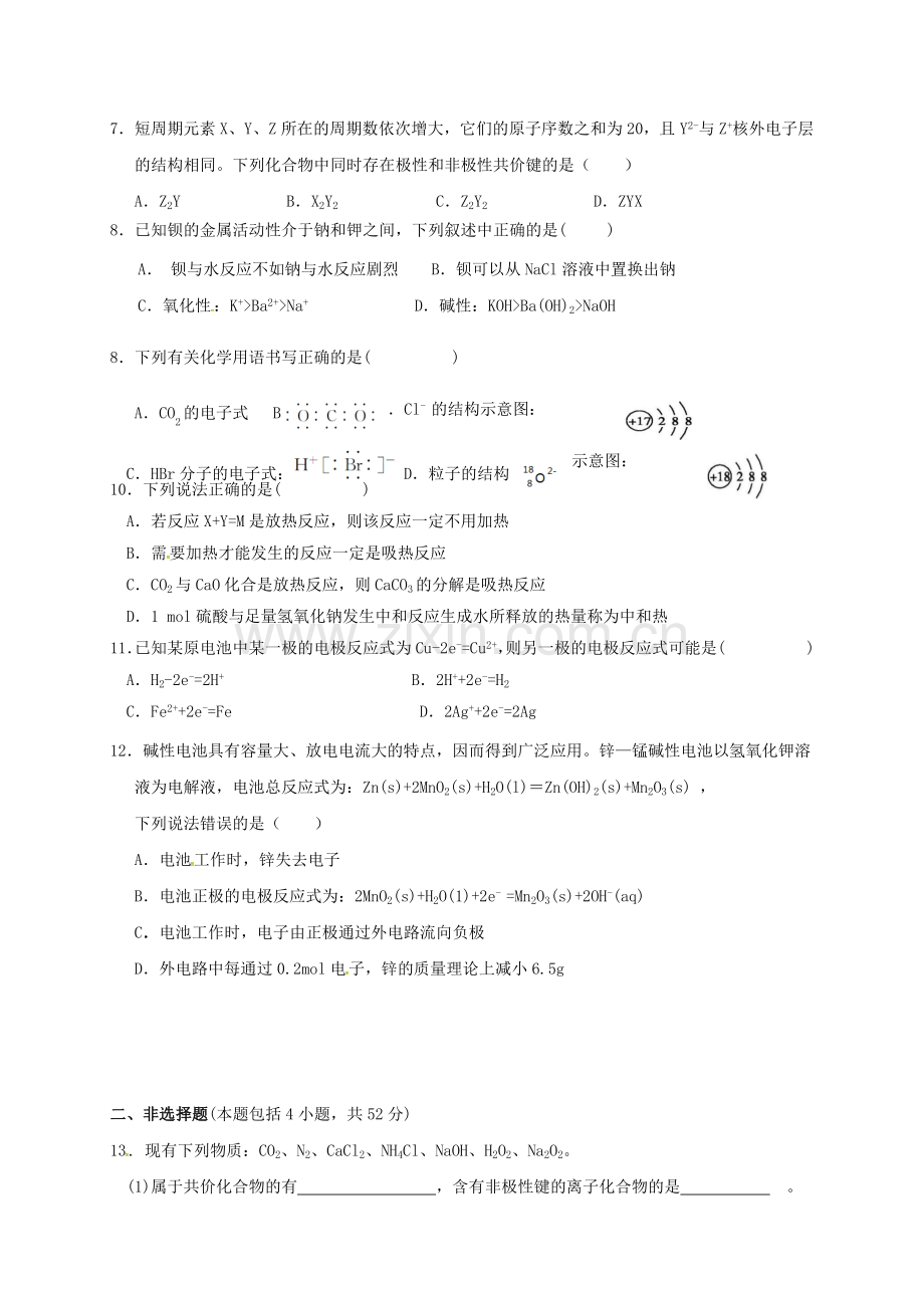 高一化学3月月考试题6.doc_第2页