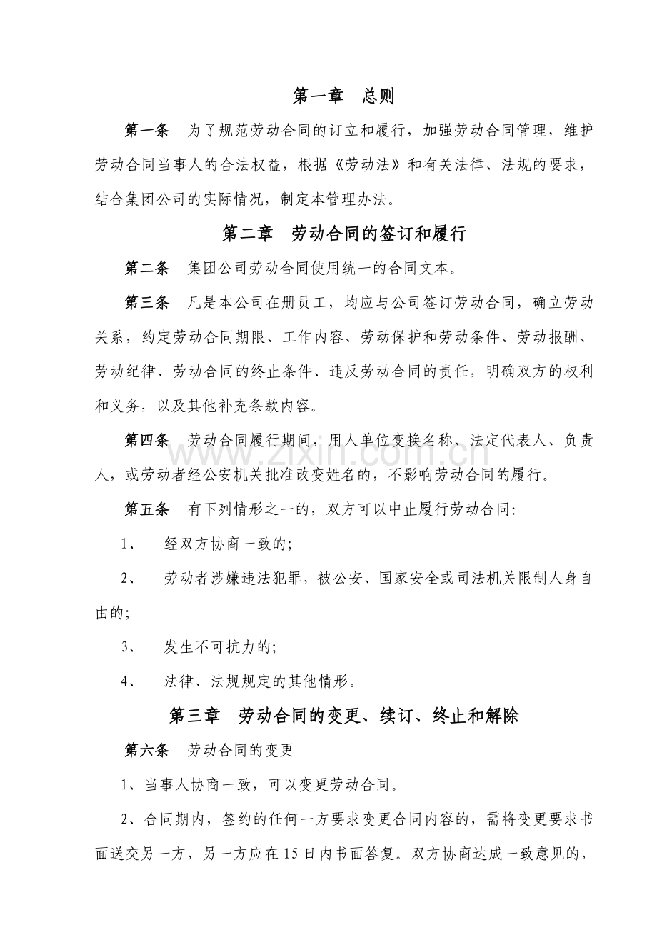7劳动合同管理办法.doc_第2页