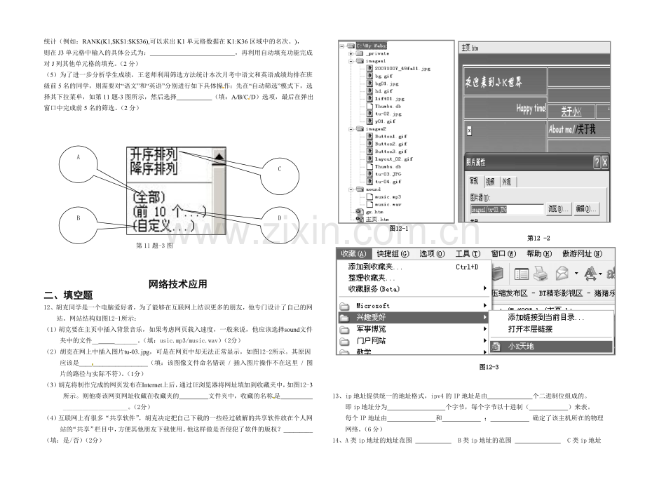 20162017高二年级期中考试试题.doc_第2页