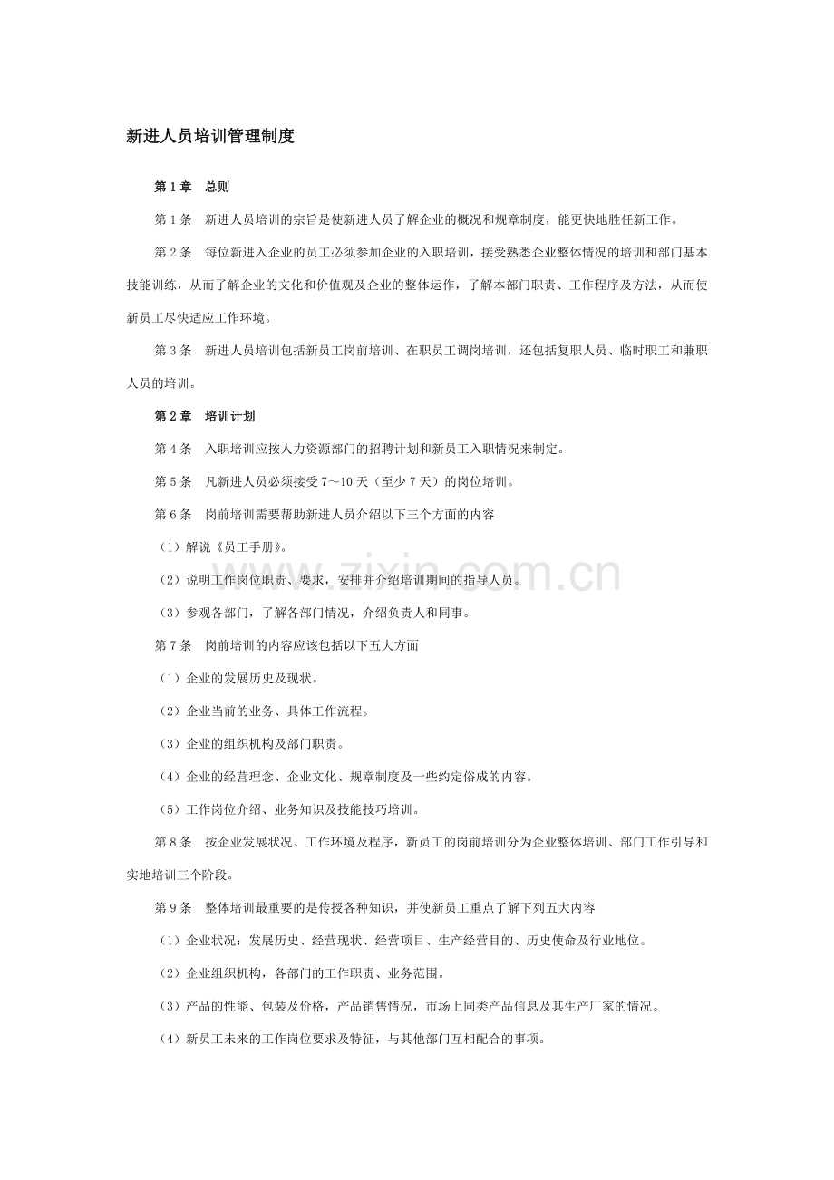 2013培训方案.docx_第1页
