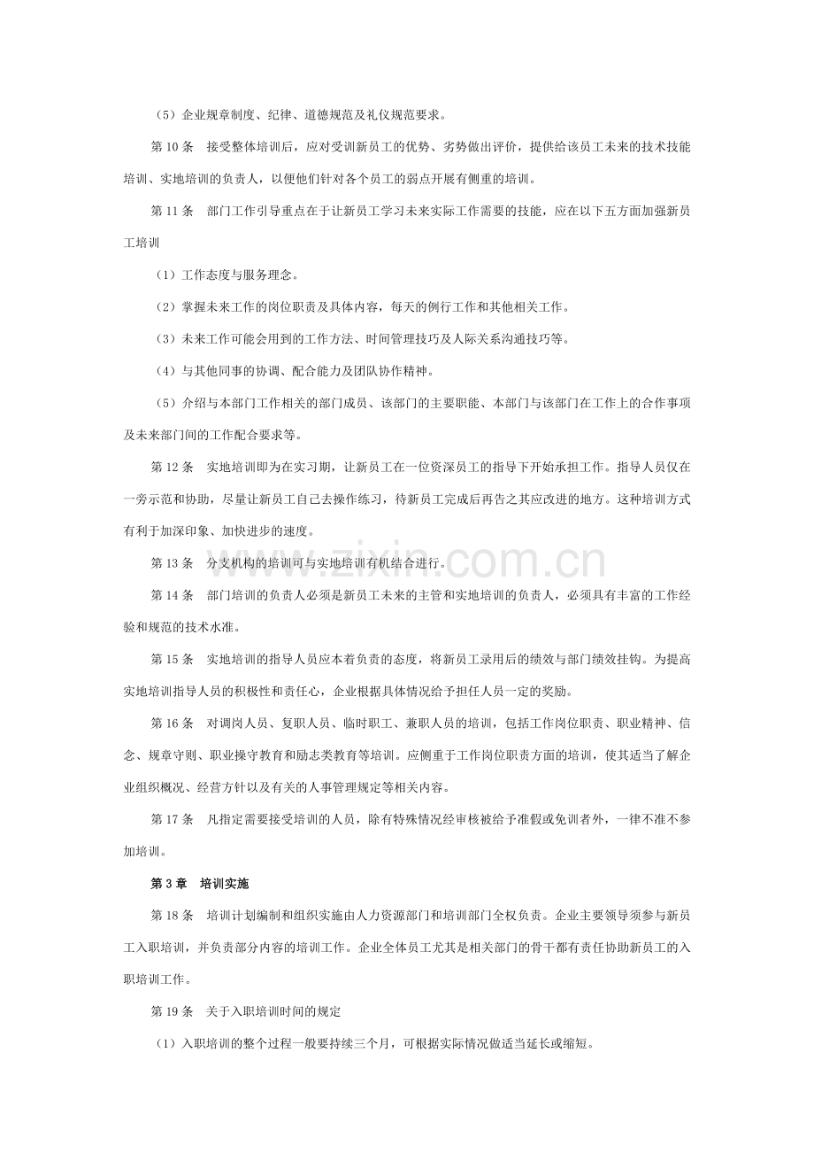 2013培训方案.docx_第2页
