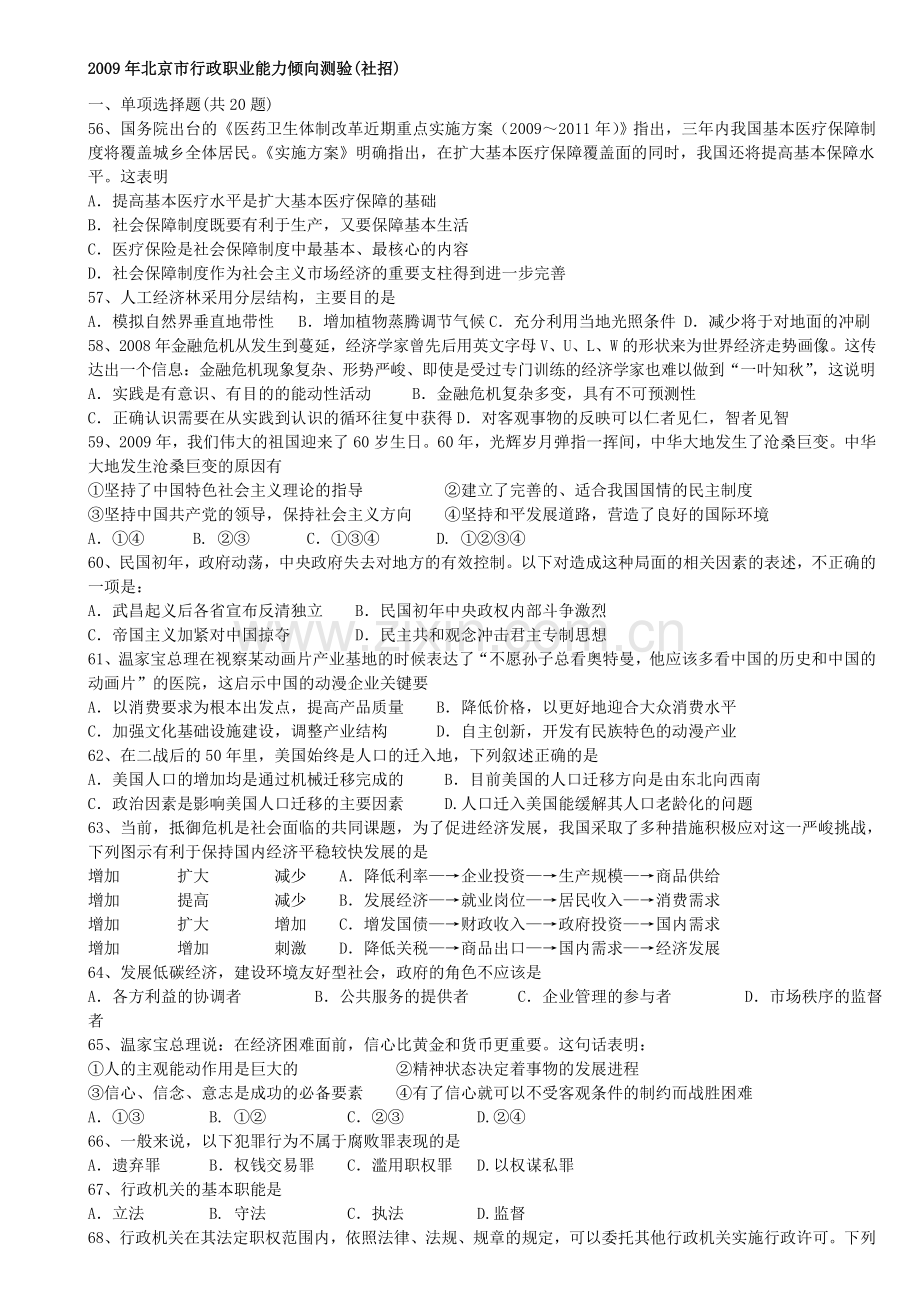 各省公考行测真题分类汇总——常识判断word打印版.doc_第1页
