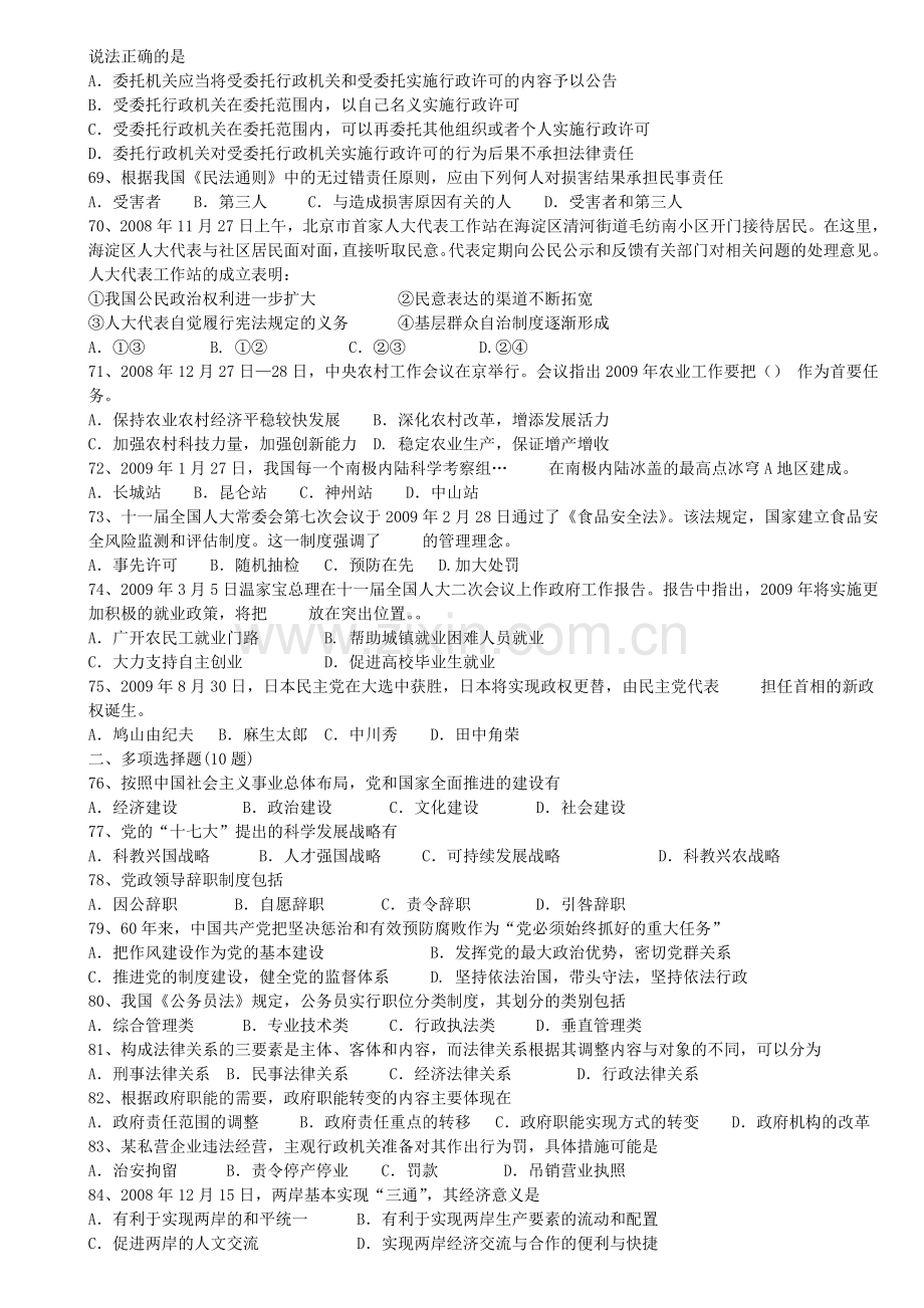 各省公考行测真题分类汇总——常识判断word打印版.doc_第2页