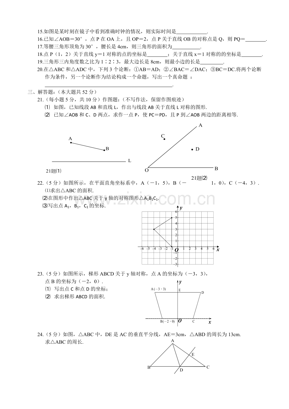 轴对称测试题及答案.doc_第2页