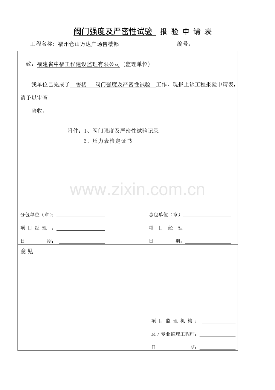 C6阀门强度及严密性试验记录.doc_第2页