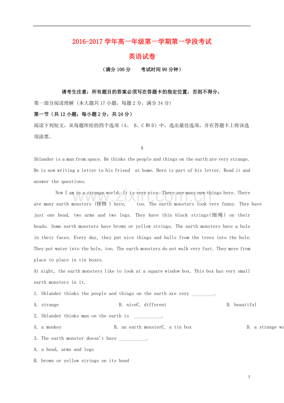 高一英语上学期第一学段考试试题.doc_第1页