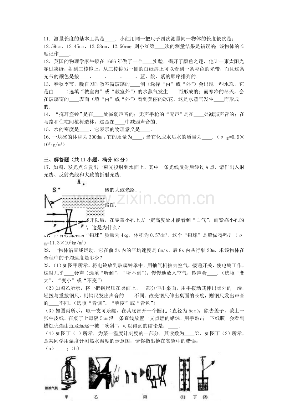 八年级物理上学期期末试卷含解析-苏科版3.doc_第2页