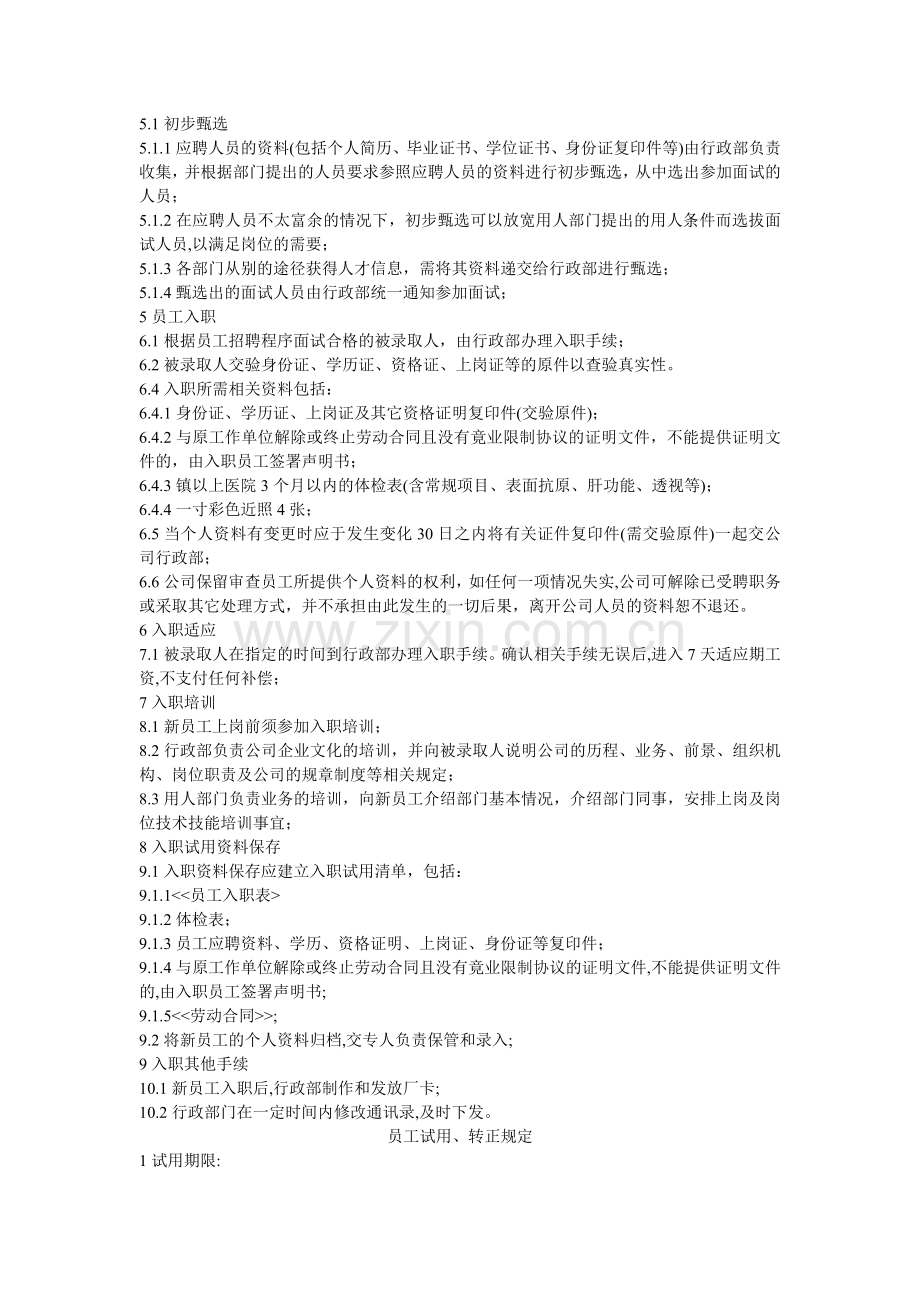 公司员工守则12.doc_第2页