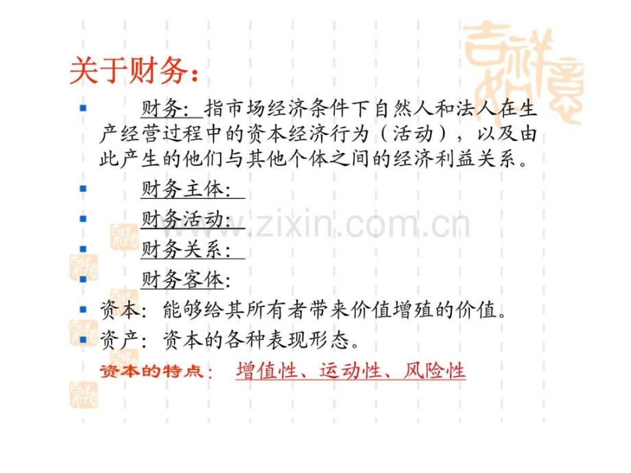 公司财务学基础.pptx_第2页