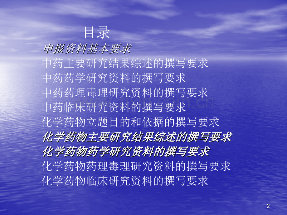 化学药物申报资料撰写请求.pptx_第2页