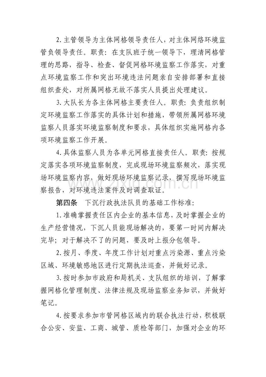 下沉行政执法人员管理办法.doc_第2页