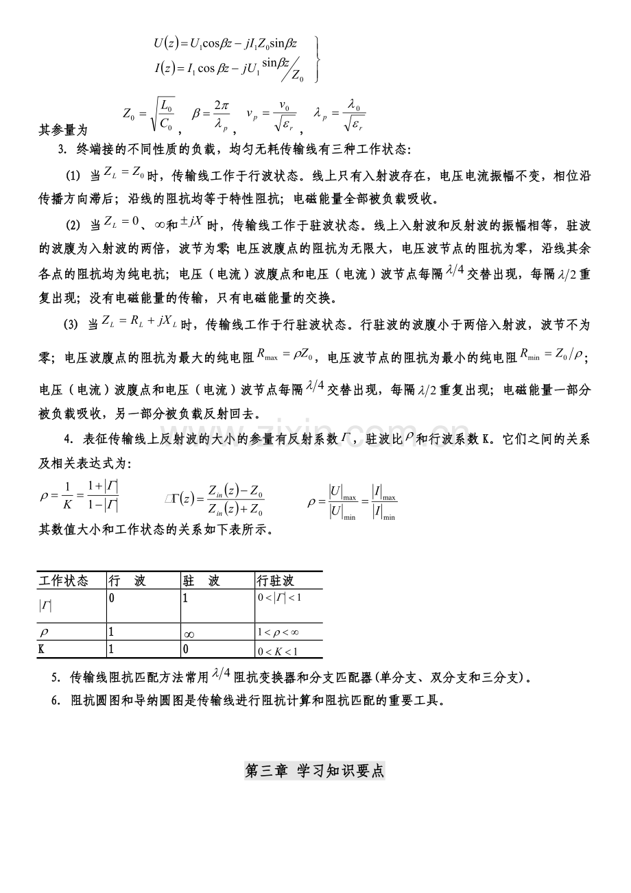 微波技术基础课程学习知识要点.doc_第2页