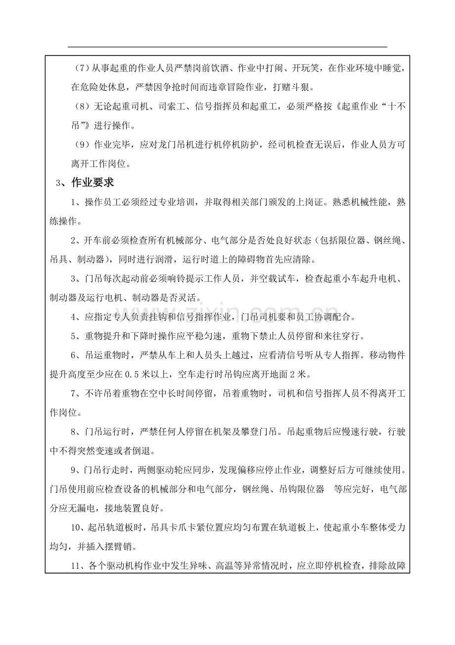 10T龙门吊安全技术交底1.doc_第2页