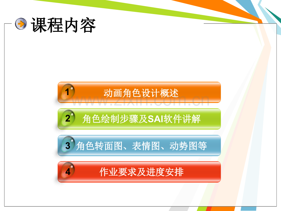 动画角色设计.pptx_第2页
