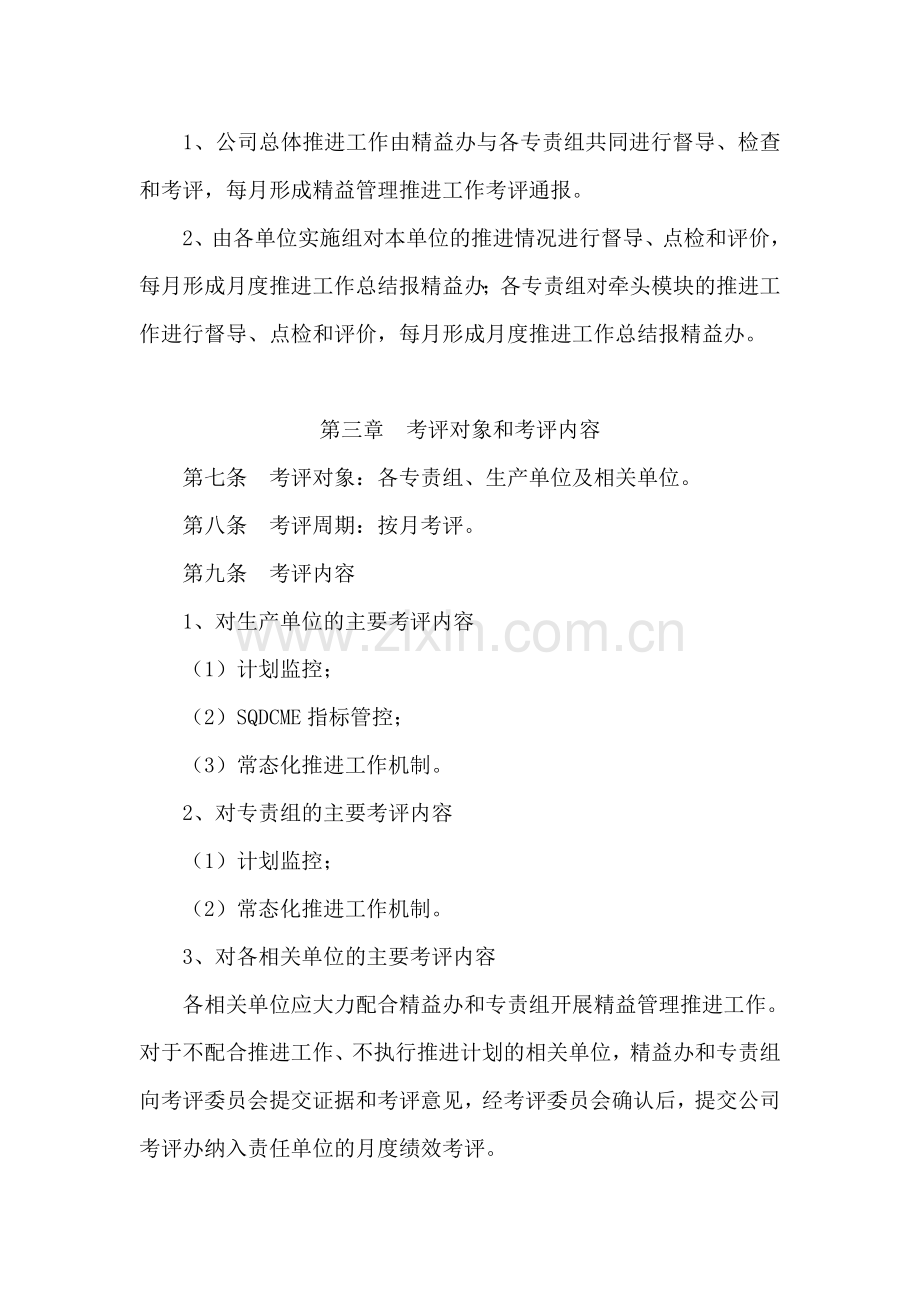 精益管理推进工作考评办法.doc_第2页